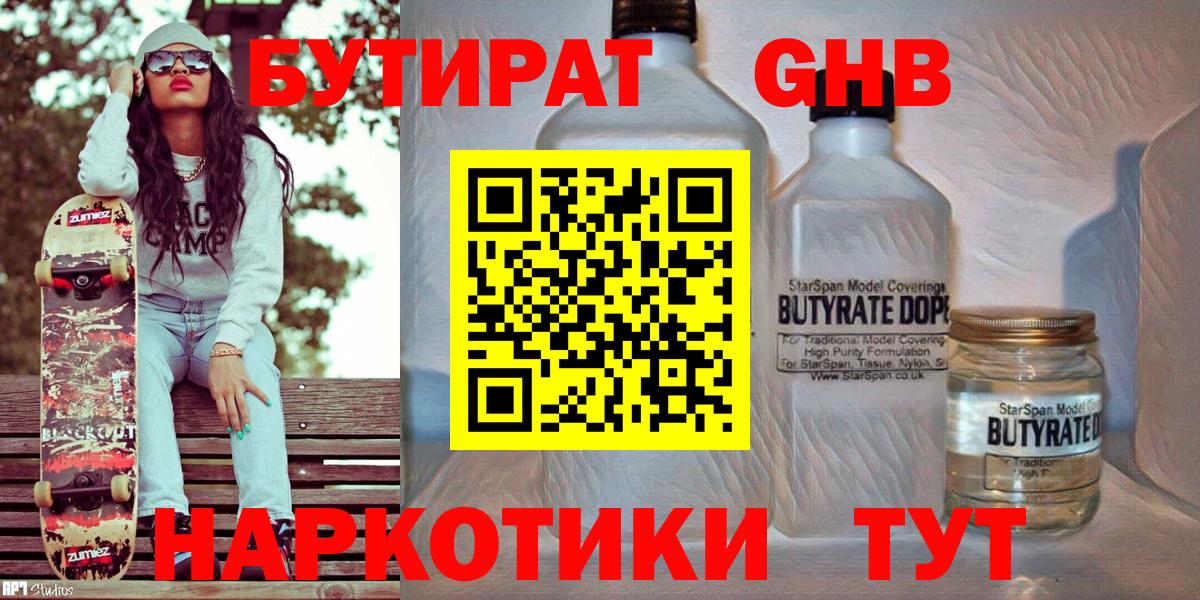 БУТИРАТ  Вход с VPN  Сердобск  БУТИРАТ буратино 