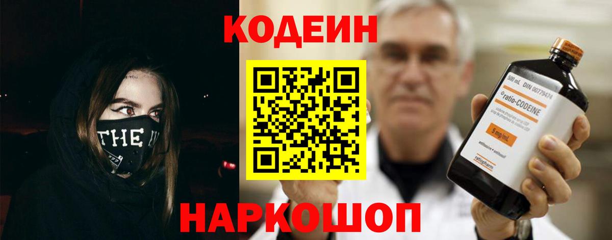Сердобск  Кодеиновый сироп Lean Purple Drank  Вход с VPN 