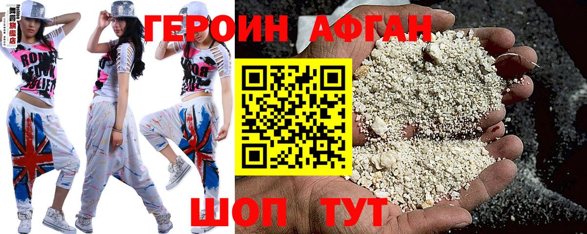 Сердобск  ГЕРОИН афганец  Героин  Вход с VPN 