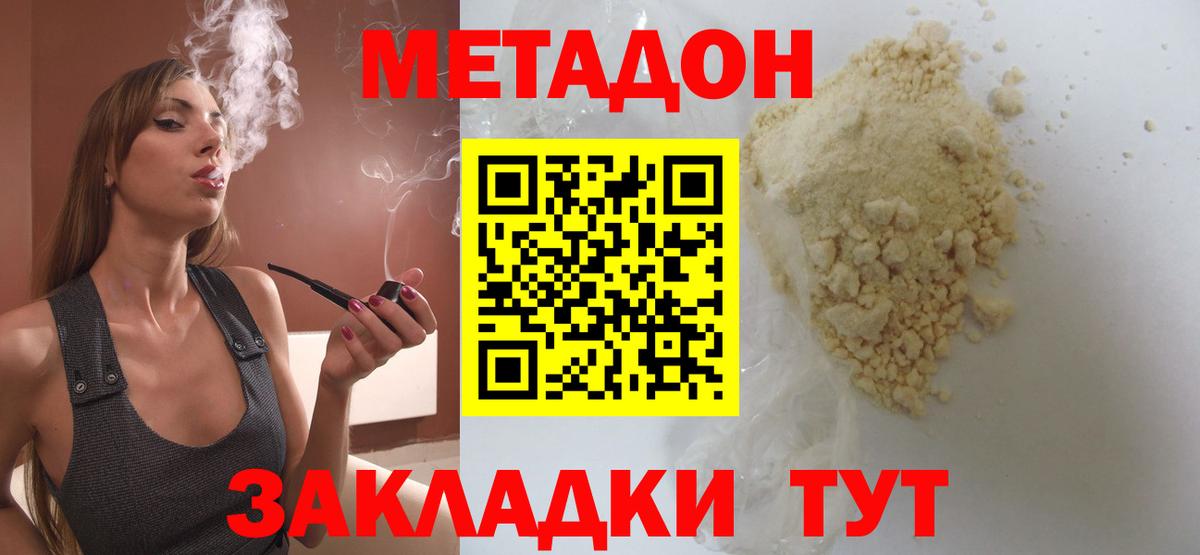 Метадон кристалл  МЕТАДОН кристалл  Вход с VPN  Сердобск 