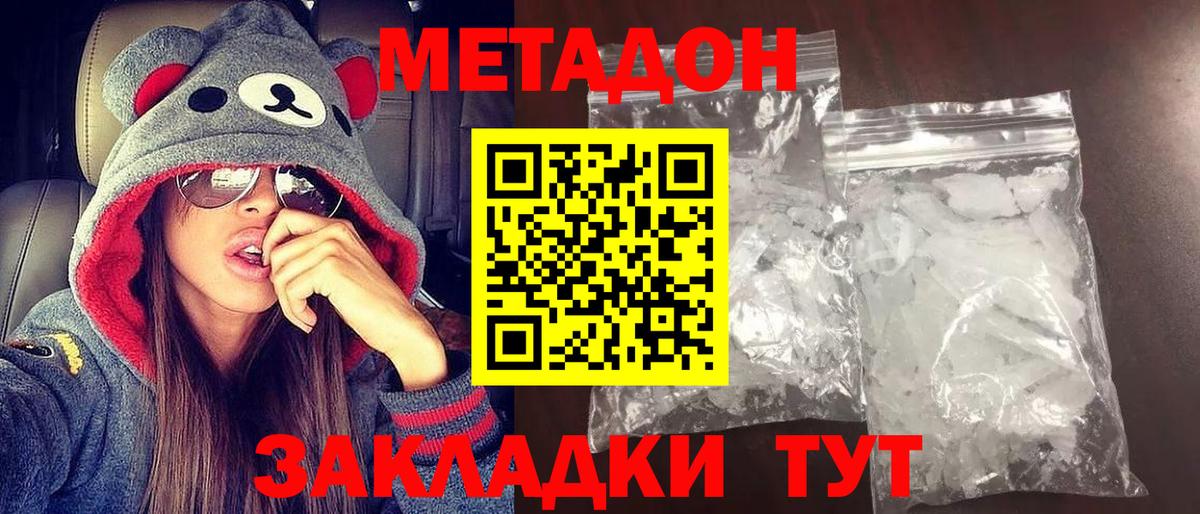 Метадон methadone Сердобск